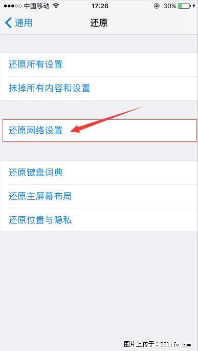 iPhone6S WIFI 不稳定的解决方法 - 生活百科 - 荷泽生活社区 - 荷泽28生活网 heze.28life.com