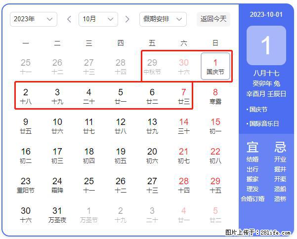 好消息,2023年中秋节与国庆节假期重合在一起,有望连休9天??? - 灌水专区 - 荷泽生活社区 - 荷泽28生活网 heze.28life.com