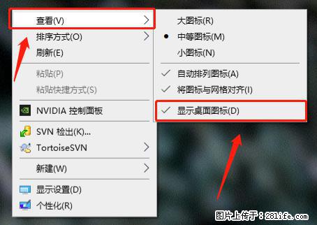 电脑桌面 的图标不见了 怎么设置回来? - 生活百科 - 荷泽生活社区 - 荷泽28生活网 heze.28life.com