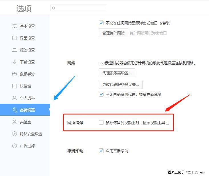360极速浏览器 如何禁止提示“小窗口播放”? - 生活百科 - 荷泽生活社区 - 荷泽28生活网 heze.28life.com