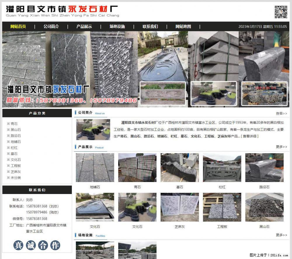 灌阳县文市镇永发石材厂 www.shicai89.com - 网站推广 - 广告专区 - 荷泽分类信息 - 荷泽28生活网 heze.28life.com