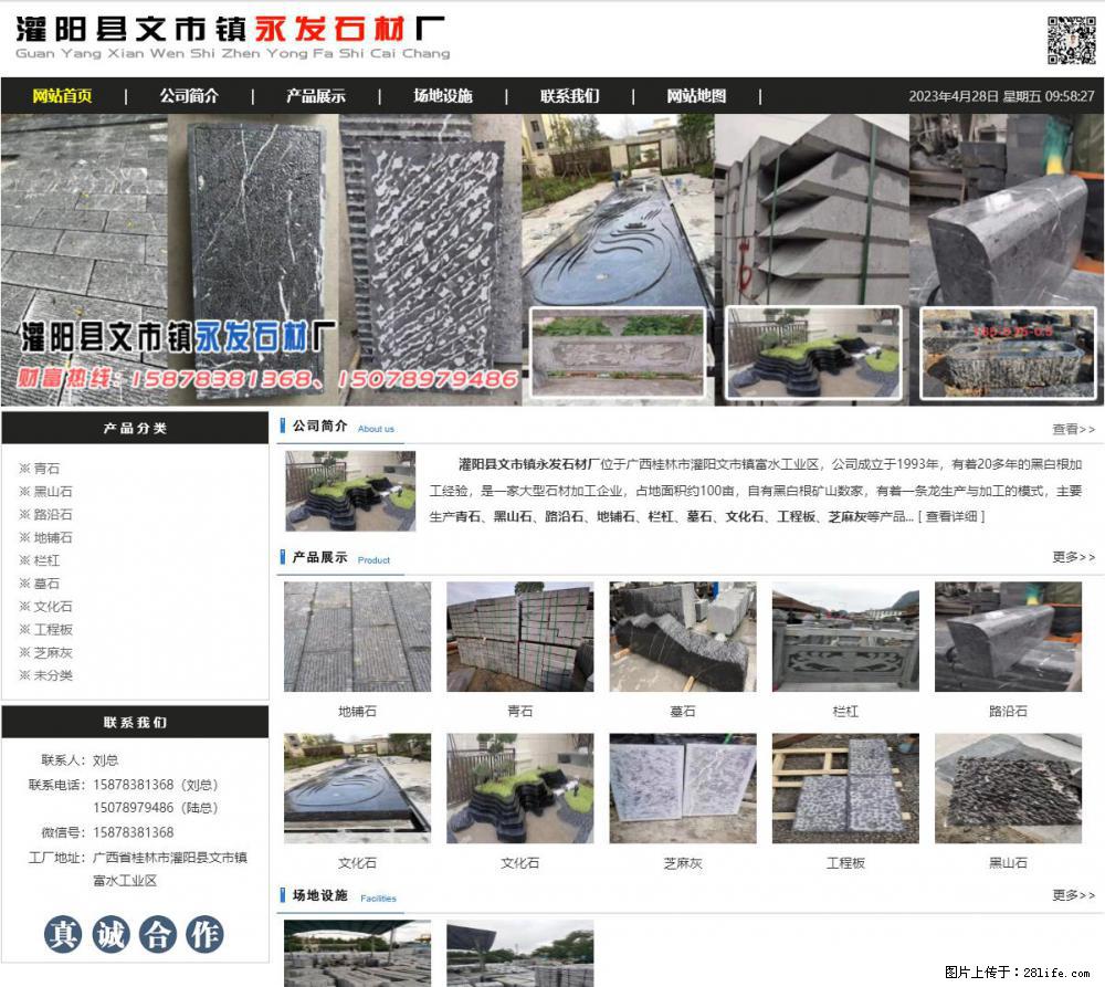 黑山石 - 灌阳县文市镇永发石材厂 www.shicai89.com - 其它 - 汽车频道 - 荷泽分类信息 - 荷泽28生活网 heze.28life.com