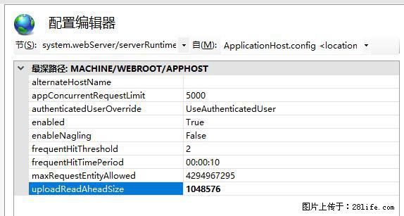 IIS7上传大文件报错：未显示页面，因为请求实体过大，HPPT状态码为413错误。 - 生活百科 - 荷泽生活社区 - 荷泽28生活网 heze.28life.com