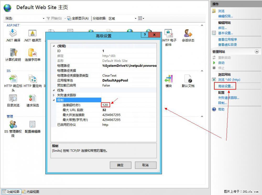 IIS7上传大文件报错：未显示页面，因为请求实体过大，HPPT状态码为413错误。 - 生活百科 - 荷泽生活社区 - 荷泽28生活网 heze.28life.com