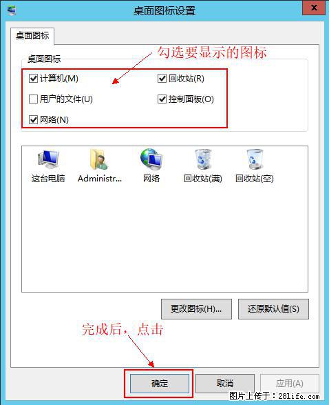 Windows 2012 r2 中如何显示或隐藏桌面图标 - 生活百科 - 荷泽生活社区 - 荷泽28生活网 heze.28life.com