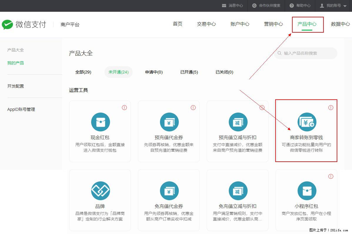 微信小程序开发,如何实现提现到用户微信钱包? - 生活百科 - 荷泽生活社区 - 荷泽28生活网 heze.28life.com