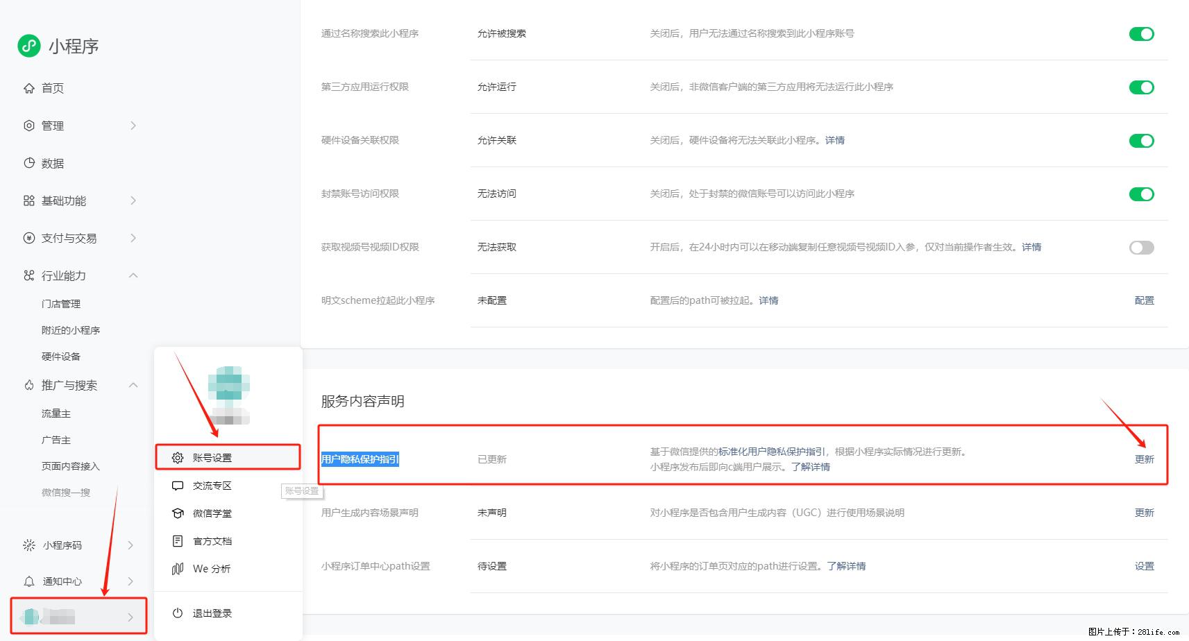 微信小程序,在哪里设置【用户隐私保护指引】? - 生活百科 - 荷泽生活社区 - 荷泽28生活网 heze.28life.com