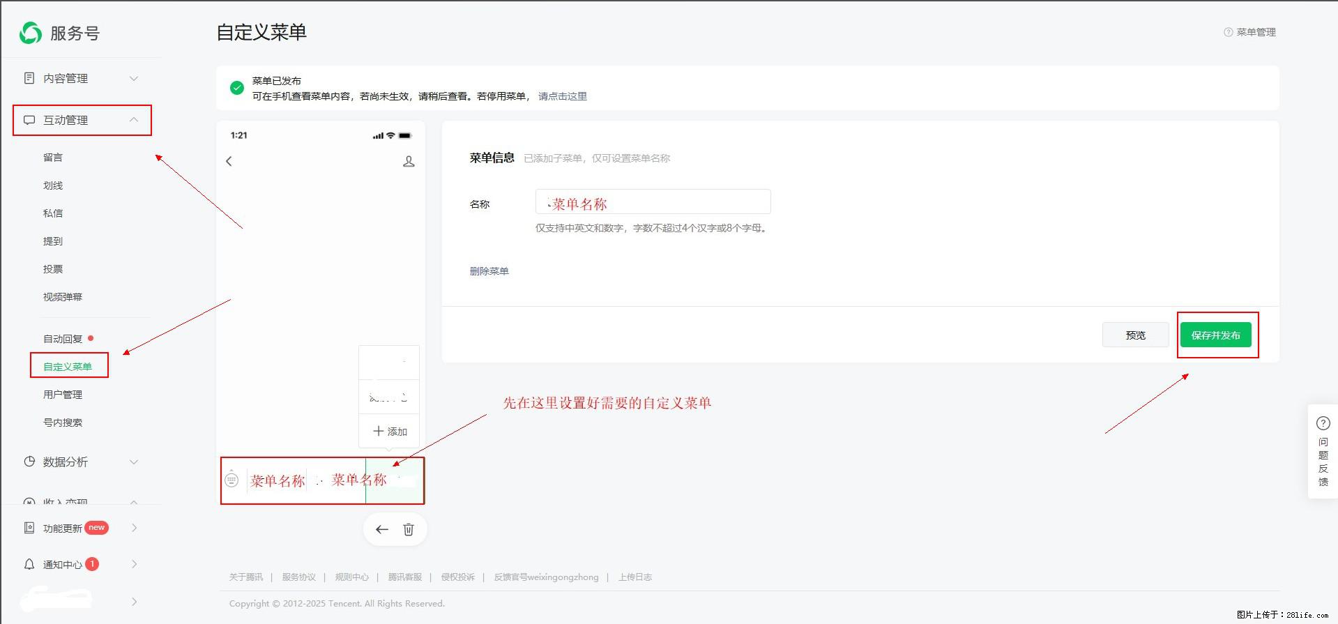 微信公众号自定义菜单如何与服务器配置同时启用 - 生活百科 - 荷泽生活社区 - 荷泽28生活网 heze.28life.com