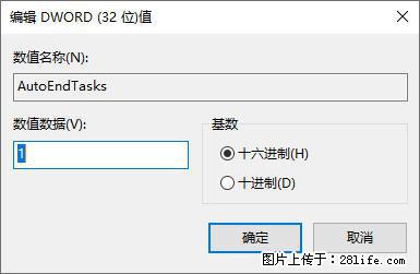 电脑windows10如何设置关机时自动结束任务快速关机 - 技术交流 - 荷泽生活社区 - 荷泽28生活网 heze.28life.com