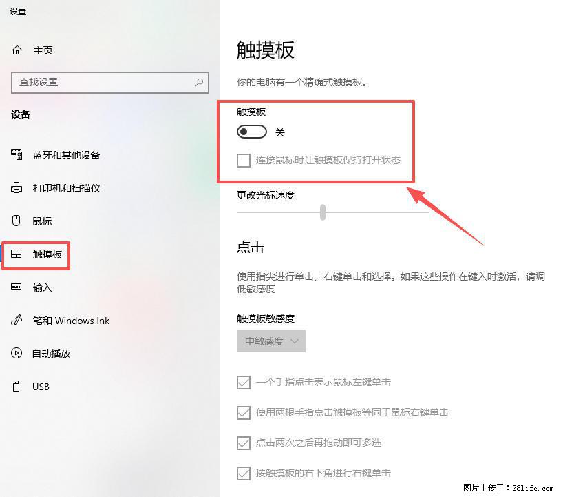 笔记本电脑win10如何禁用鼠标触摸板 - 技术交流 - 荷泽生活社区 - 荷泽28生活网 heze.28life.com