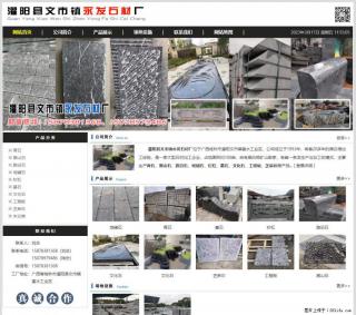 灌阳县文市镇永发石材厂 www.shicai89.com - 荷泽28生活网 heze.28life.com