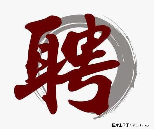 招聘照顾老人的阿姨 - 职场交流 - 荷泽生活社区 - 荷泽28生活网 heze.28life.com