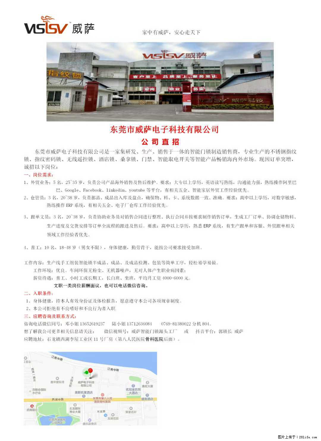 【东莞市威萨电子科技有限公司】公司直招:外贸业务、仓管员、跟单文员、普工 - 其他招聘信息 - 招聘求职 - 荷泽分类信息 - 荷泽28生活网 heze.28life.com