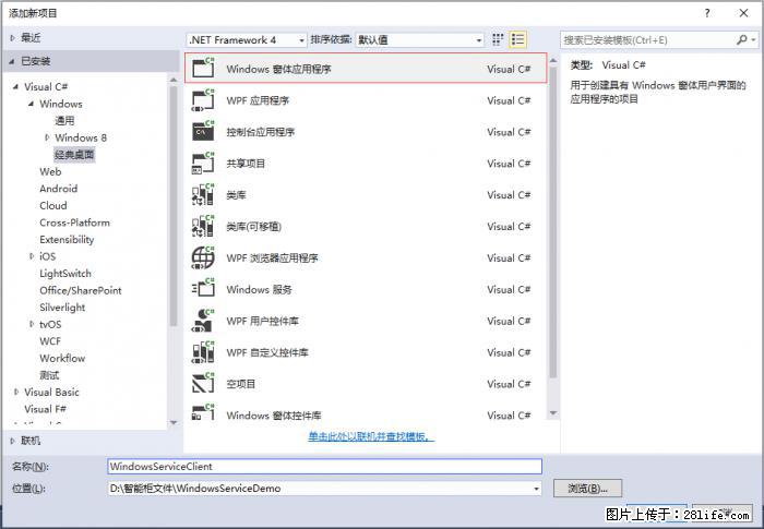 使用C#.Net创建Windows服务的方法 - 生活百科 - 荷泽生活社区 - 荷泽28生活网 heze.28life.com
