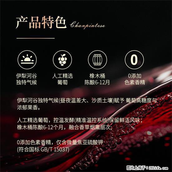 翁虹自创绯虹干红葡萄酒 - 餐饮美食 - 饮食特产 - 荷泽分类信息 - 荷泽28生活网 heze.28life.com