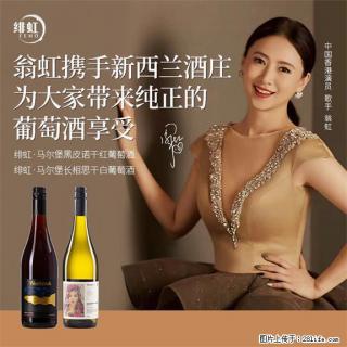 翁虹自创绯虹马尔堡黑皮诺干红葡萄酒 - 荷泽28生活网 heze.28life.com