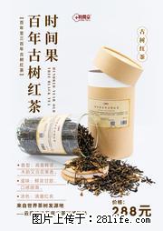 时间果百年古树2025年春红茶 - 购物交流 - 荷泽生活社区 - 荷泽28生活网 heze.28life.com