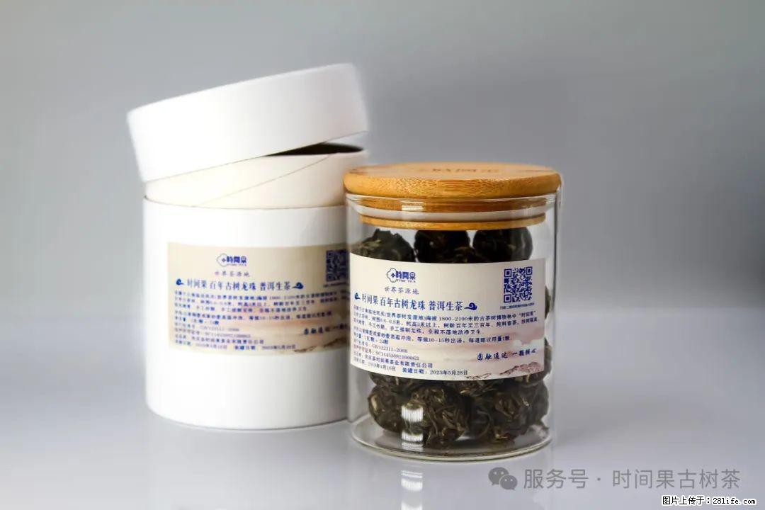 时间果百年古树龙珠普洱生茶 - 购物交流 - 荷泽生活社区 - 荷泽28生活网 heze.28life.com