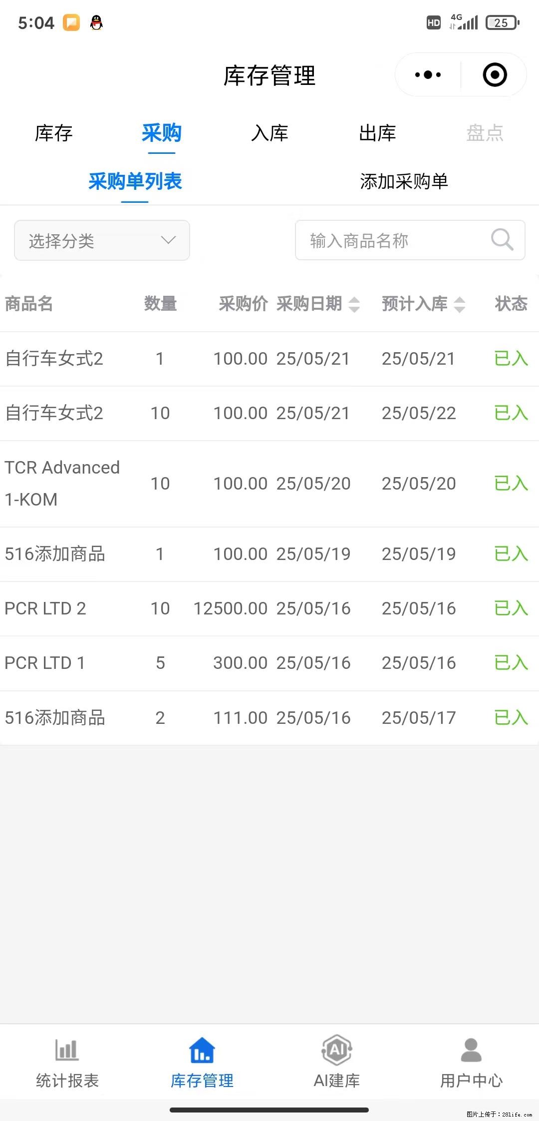 免费的库存管理小程序,欢迎使用 - 网站推广 - 广告专区 - 荷泽分类信息 - 荷泽28生活网 heze.28life.com
