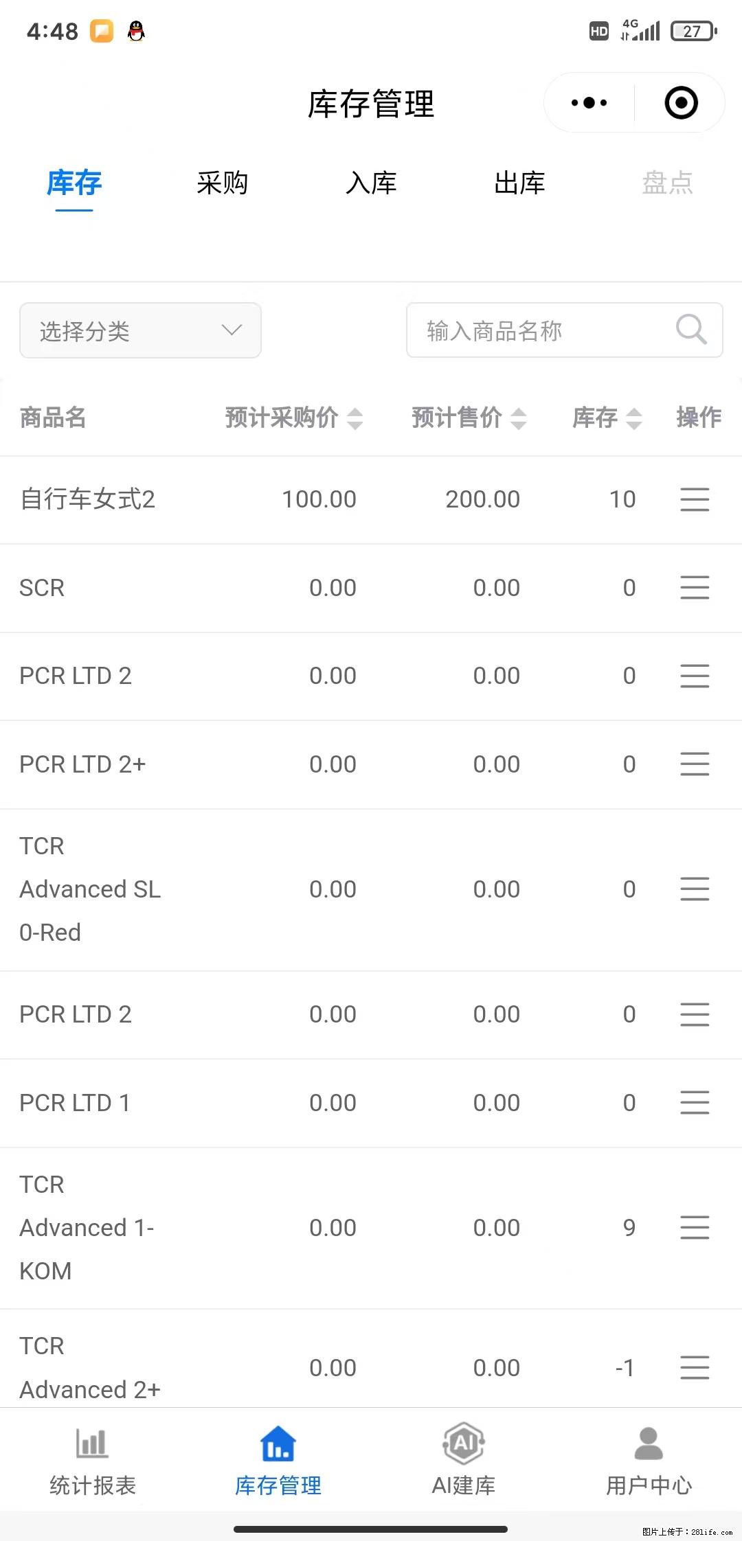 免费的库存管理小程序,欢迎使用 - 网站推广 - 广告专区 - 荷泽分类信息 - 荷泽28生活网 heze.28life.com