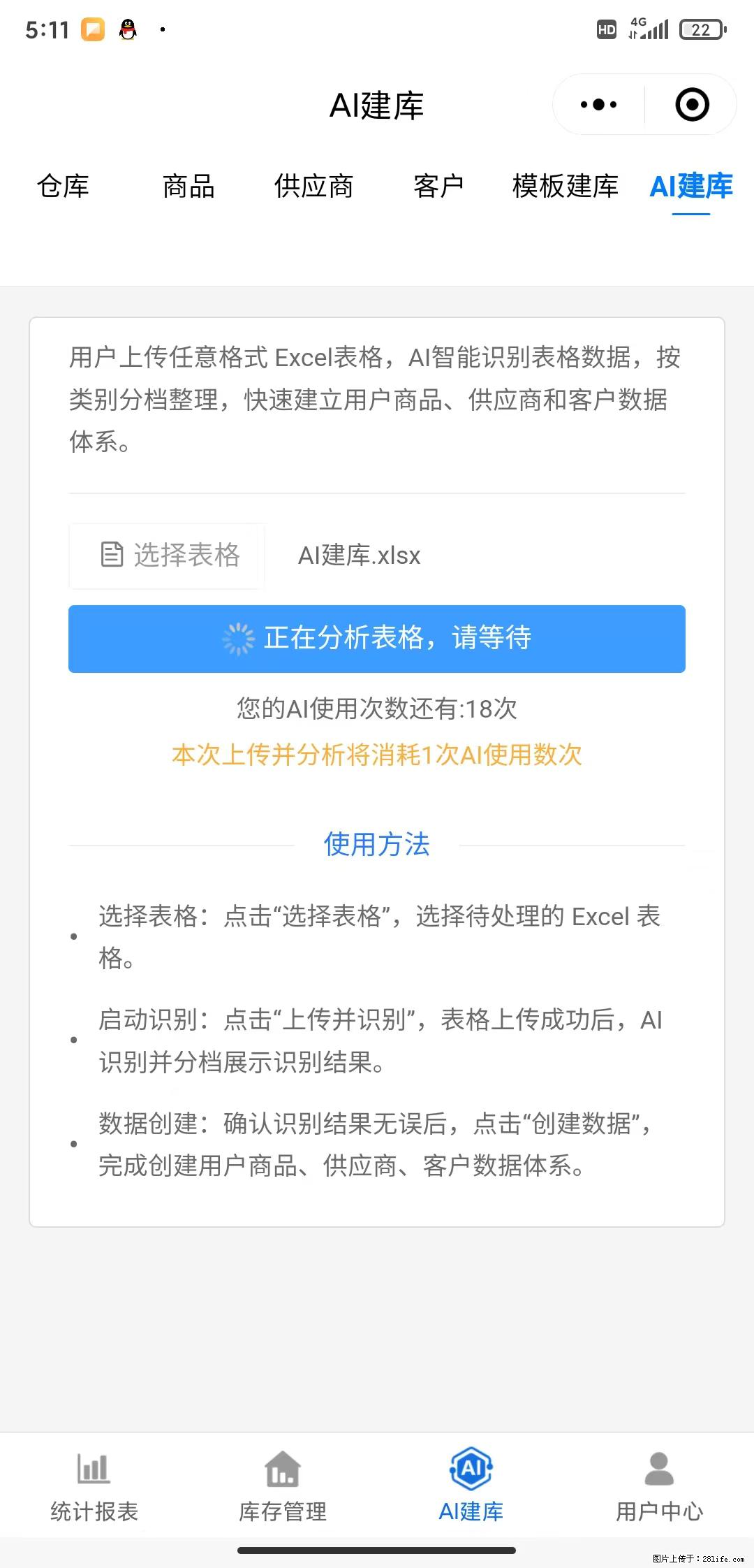 免费的库存管理小程序,欢迎使用 - 网站推广 - 广告专区 - 荷泽分类信息 - 荷泽28生活网 heze.28life.com