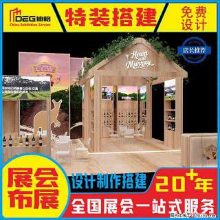 提供全国糖酒会特装展台设计搭建服务 - 荷泽28生活网 heze.28life.com