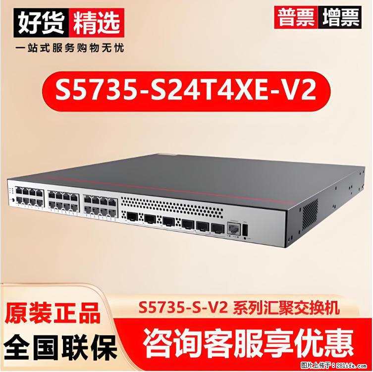 供应华为S5735-S24T4XE-V2交换机 - 网络相关 - 电脑网络 - 荷泽分类信息 - 荷泽28生活网 heze.28life.com