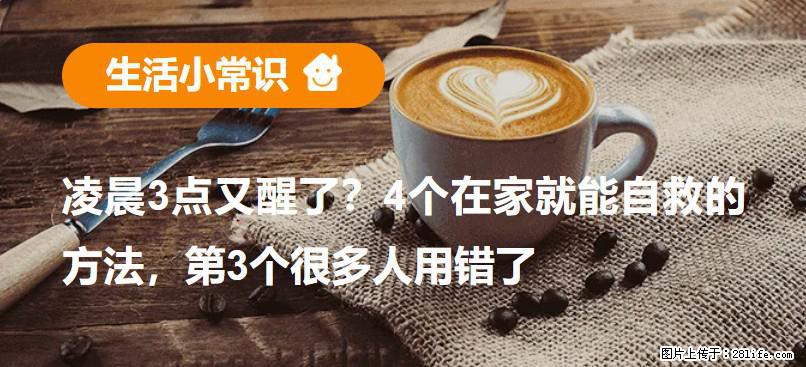 凌晨3点又醒了?4个在家就能自救的方法,第3个很多人用错了 - 荷泽生活资讯 - 荷泽28生活网 heze.28life.com